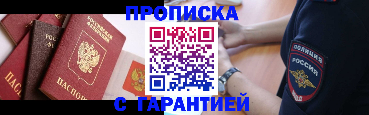 прописка законно в Жердевке