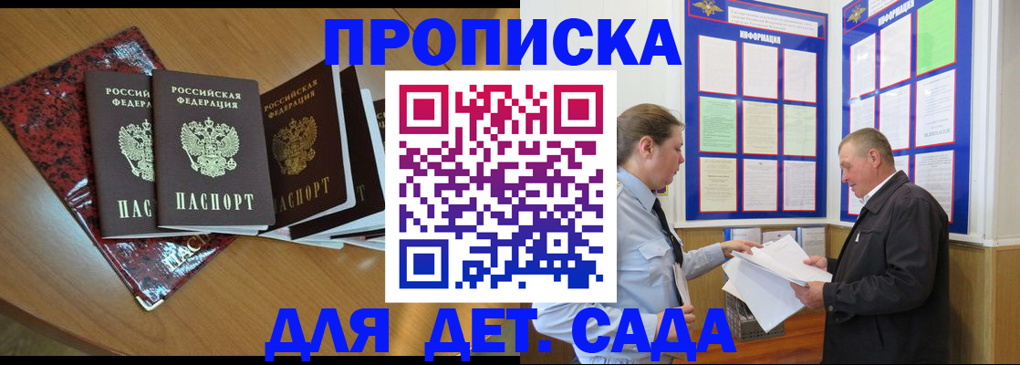 временная регистрация для школы в Жердевке