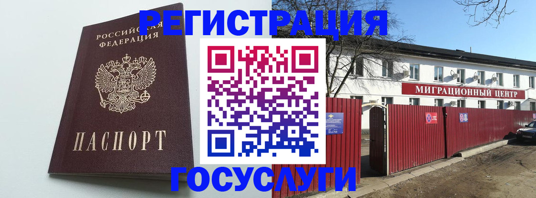 прописка для работы в Жердевке
